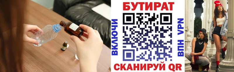 БУТИРАТ GHB  Купить закладки  Гуково 